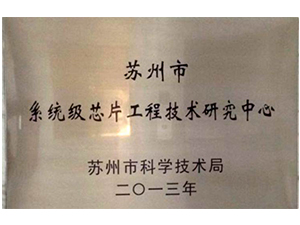 Suzhou Engineering Technology Center Suzhou Engineering Technology Center